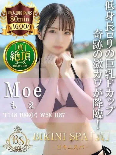 もえ