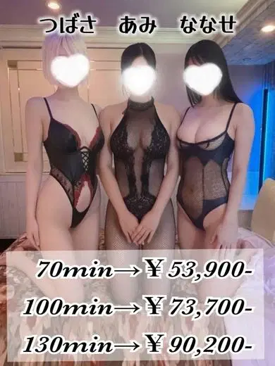 つばさ亜美ななせ