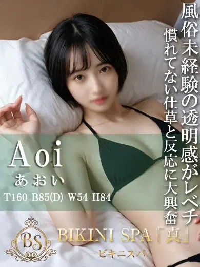 あおい
