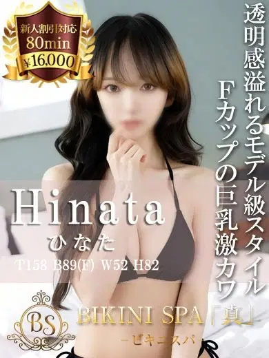 ひなた
