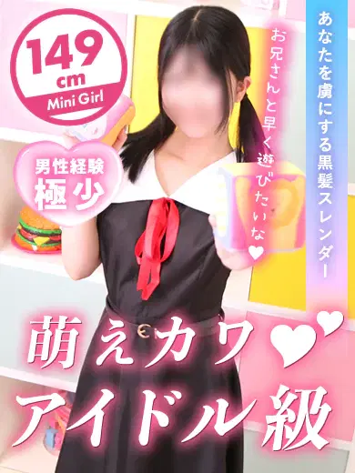 もえ