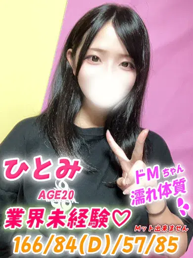 ひとみ
