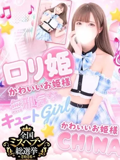 小鳥遊ちな