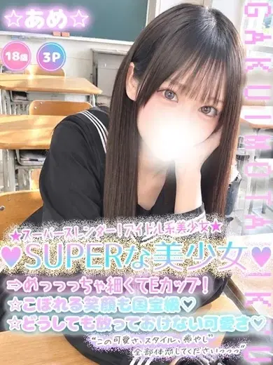 あめ