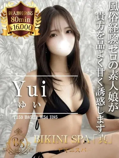 ゆい