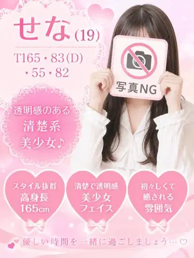 せな