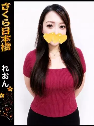 れおん