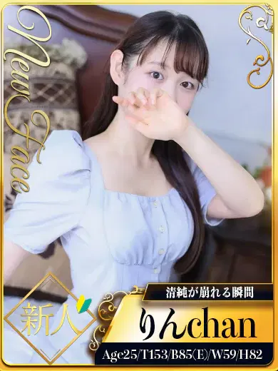 りん