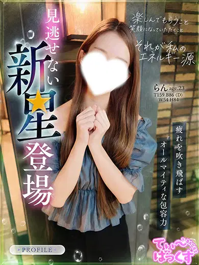 らん