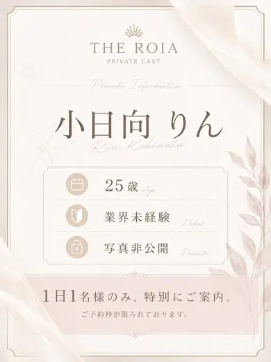 小日向りん