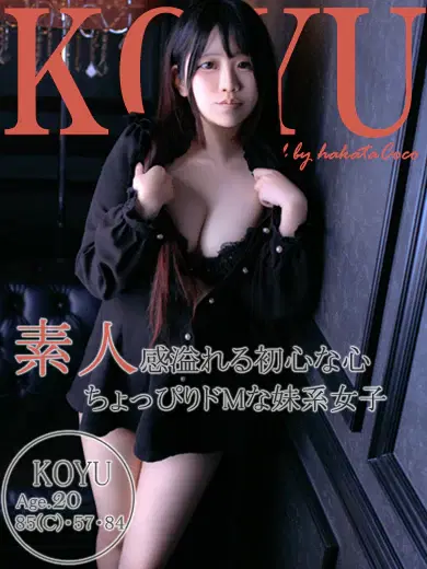 コユ