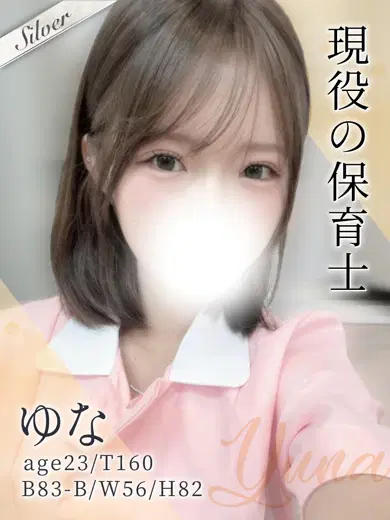 ゆな