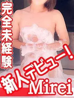 みれい