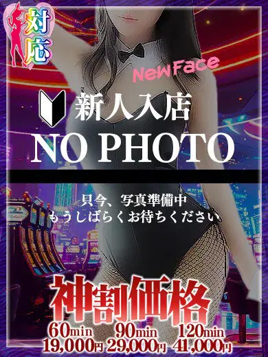 るな