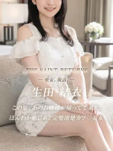 生田結衣