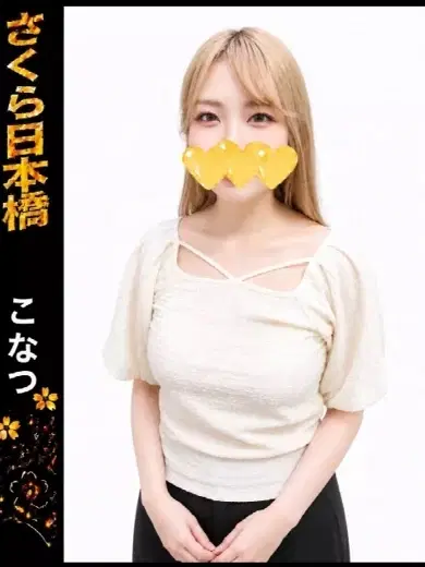 こなつ