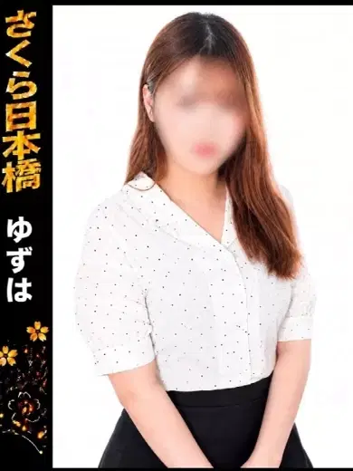 ゆずは