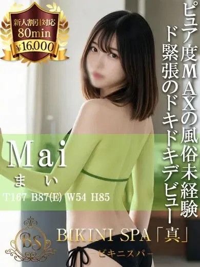 まい