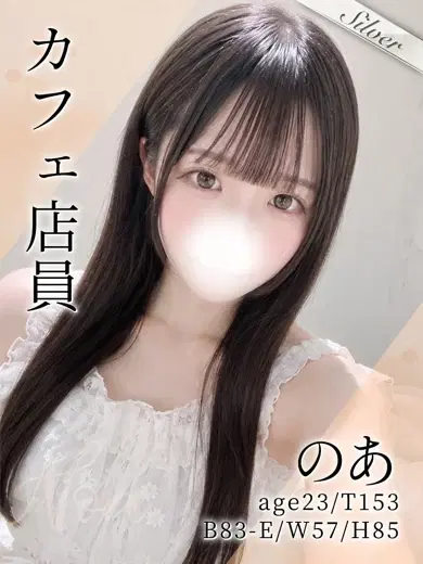 のあ