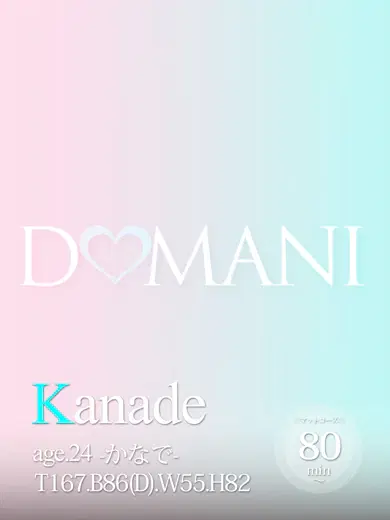 かなで