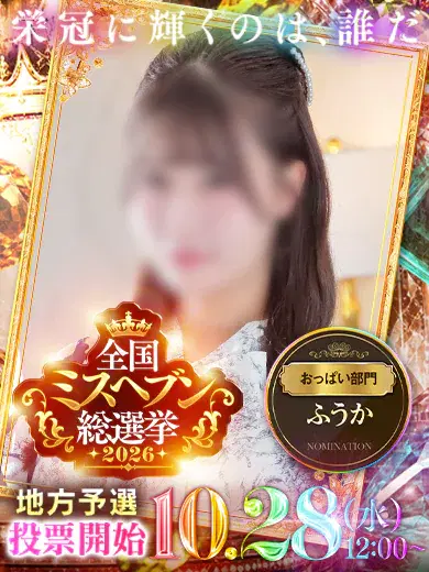 ふうか