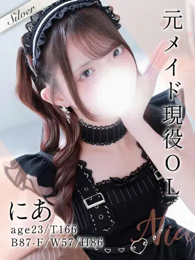 にあ