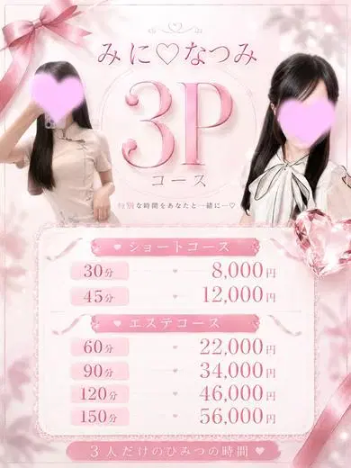みになつみ