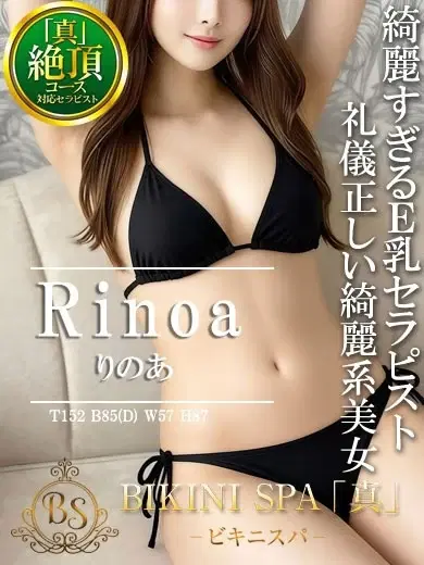 りのあ