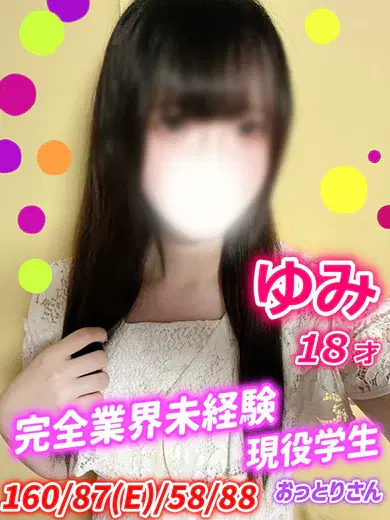 ゆみ