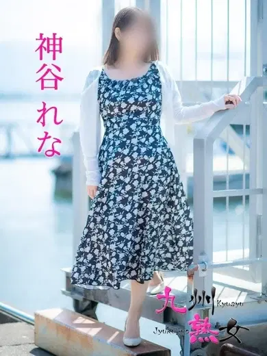 神谷れな