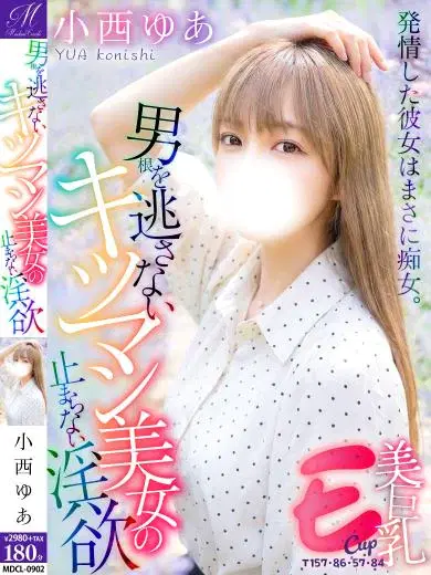 小西ゆあ