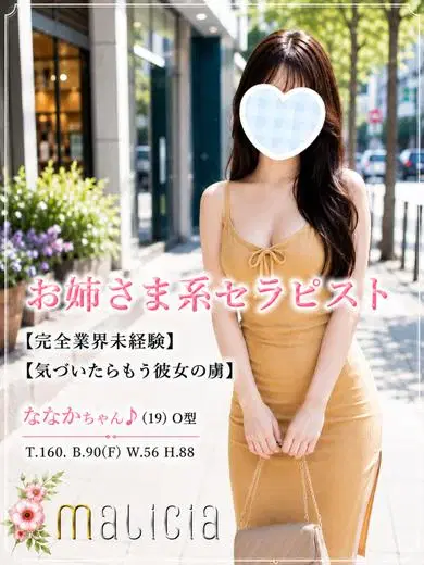 ななか