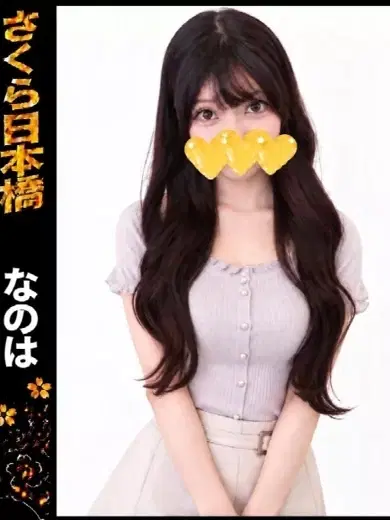 なのは