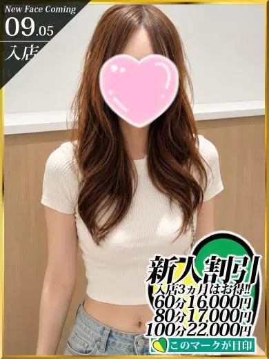 星野みか