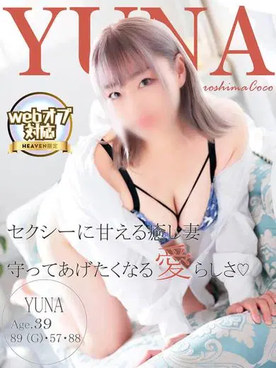 ユナ