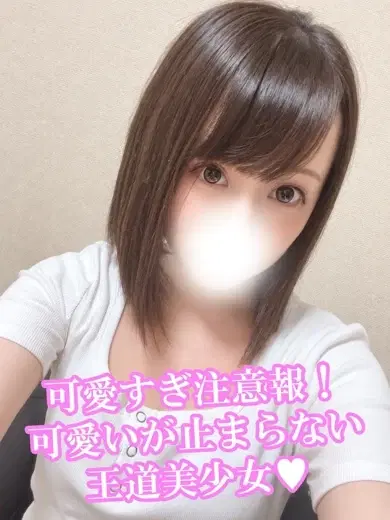るな
