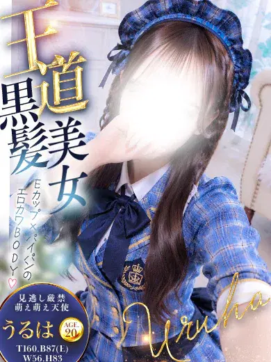 うるは