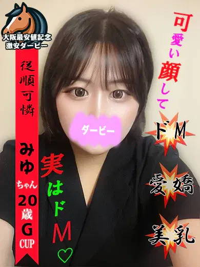みゆ