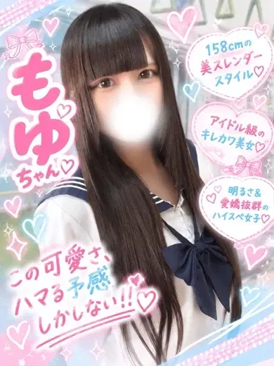 もゆ
