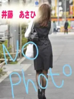 井藤あさひ