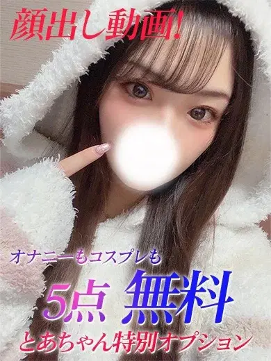 とあ