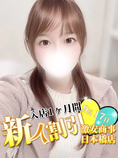 なつ