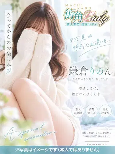 鎌倉りのん