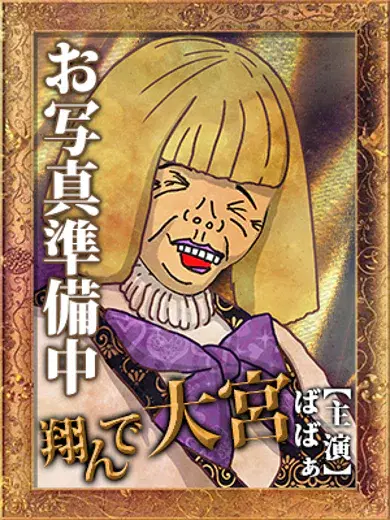 保奈美
