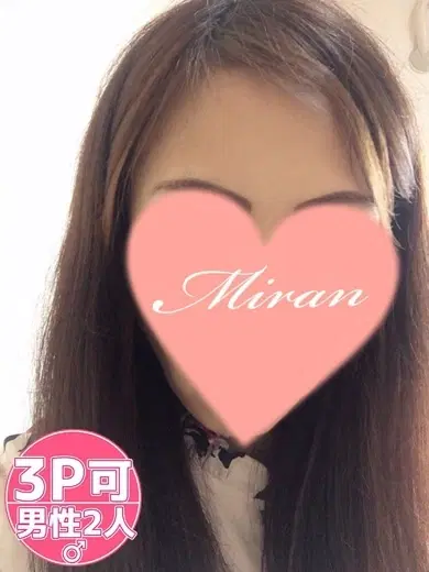 みらん