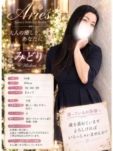 みどり