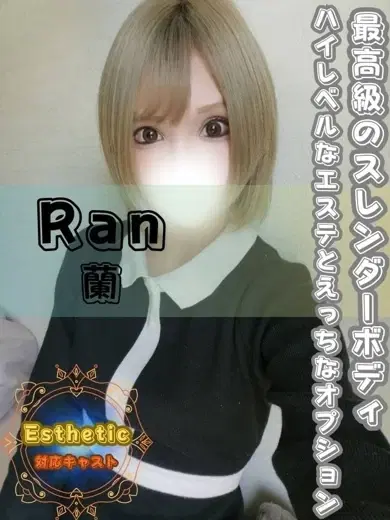 蘭