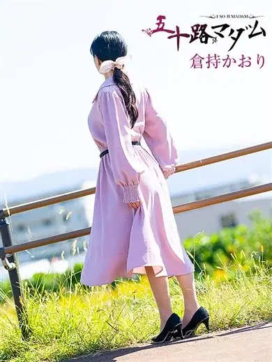 倉持かおり