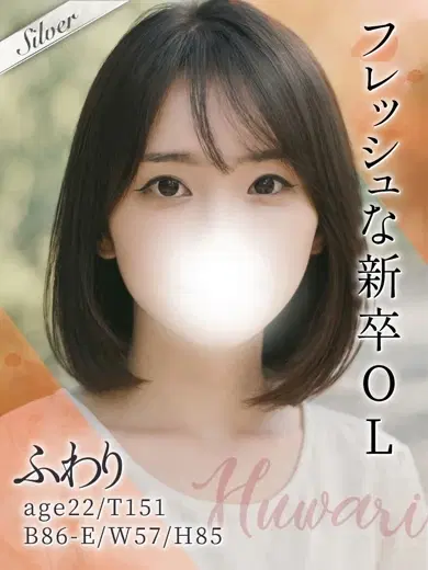 ふわり