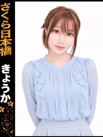 きょうか